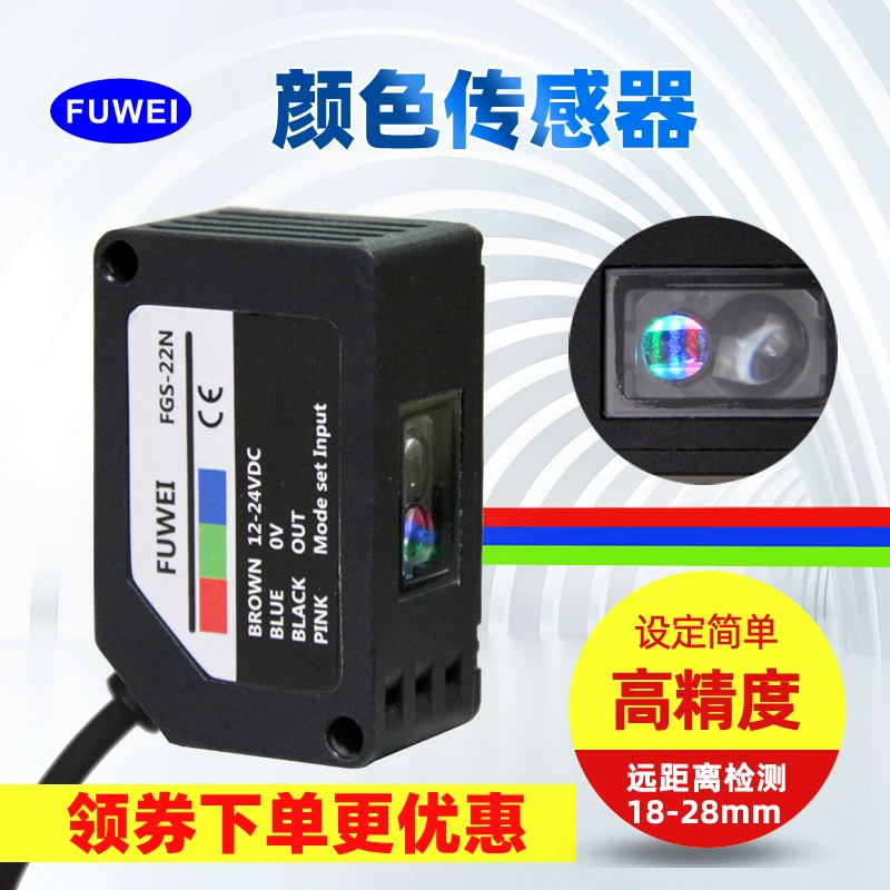 Dual-mode color sensor color recognition high-precision color standard anti-shake FGS-22N film pattern
Dual-mode color sensor color recognition high-precision color standard anti-shake FGS-22N film pattern