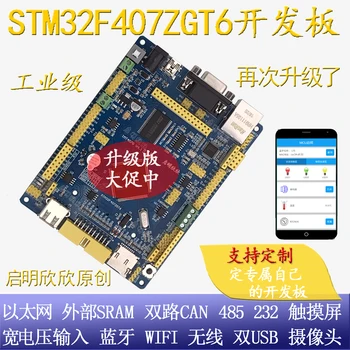 STM32F407ZGT6 Development Board MCU Industrial Control Board IoT Port Double Can Bluetooth Wifi485
STM32F407ZGT6 Development Board MCU Industrial Control Board IoT Port Double Can Bluetooth Wifi485