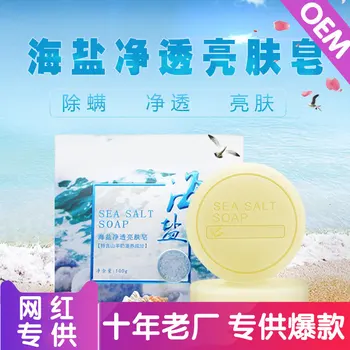 Natural Goat's Milk Sea Salt Soap Sulphur Mites Oil-control Handmade Soap Cleaning Skin Care Cleansing Soap OEM
Natural Goat's Milk Sea Salt Soap Sulphur Mites Oil-control Handmade Soap Cleaning Skin Care Cleansing Soap OEM