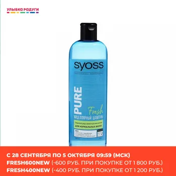 Shampoos Syoss 3117921 Мицеллярный шампунь Syoss Pure \" Fresh \" для нормальных волос 500мл
Shampoos Syoss 3117921 Мицеллярный шампунь Syoss Pure \" Fresh \" для нормальных волос 500мл