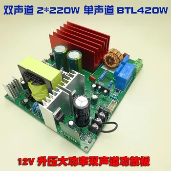 DC 12V Booster Power Amplifier Board Module with Stereo Dual Channel 2*220W Mono BTL420W with Pre Amp Power Supply
DC 12V Booster Power Amplifier Board Module with Stereo Dual Channel 2*220W Mono BTL420W with Pre Amp Power Supply