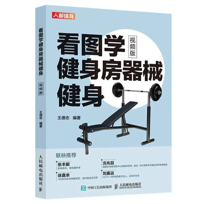 New Look at the picture to learn the gym equipment fitness video version No equipment fitness body training tutorial books
New Look at the picture to learn the gym equipment fitness video version No equipment fitness body training tutorial books
