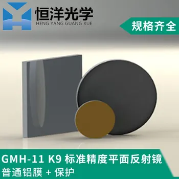 Reinforced Aluminum Mirror K9 Standard Precision Metal Film Plane Mirror Optical Experiment Protection Aluminum Mirror
Reinforced Aluminum Mirror K9 Standard Precision Metal Film Plane Mirror Optical Experiment Protection Aluminum Mirror