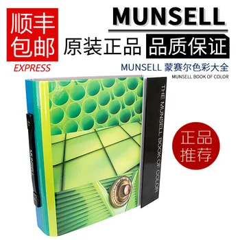 The new U.S. Monsell Munsell Color All-High Gloss Version M40115B International Standard Color Card
The new U.S. Monsell Munsell Color All-High Gloss Version M40115B International Standard Color Card