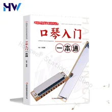 Harmonica Introductory Book, Campus Good Sound And Music Popularization, Self-study Elementary Introductory Course, Harmonica
Harmonica Introductory Book, Campus Good Sound And Music Popularization, Self-study Elementary Introductory Course, Harmonica