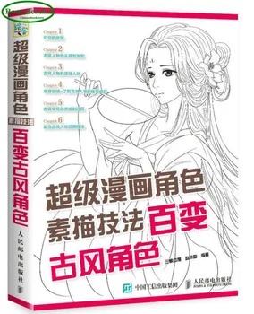 

Super comic character sketching techniques book: Variety Chinese antique characters,288 pages