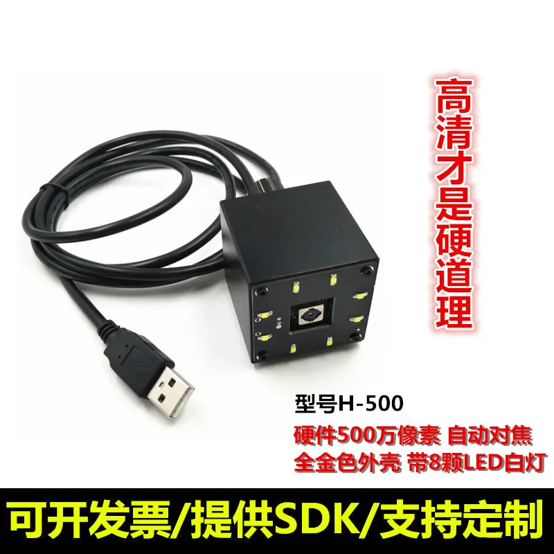 H-500 USB Camera Module 5 Million Auto Focus with LED Light Night Vision HD Drive-free Macro Module
H-500 USB Camera Module 5 Million Auto Focus with LED Light Night Vision HD Drive-free Macro Module