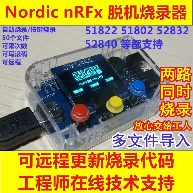 1 Drag 2 Road nRF51822 52832 52840 and Other Full Series of SWD Offline Burning Device Remote Service
1 Drag 2 Road nRF51822 52832 52840 and Other Full Series of SWD Offline Burning Device Remote Service