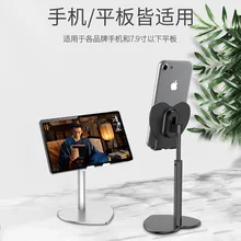 Lazy new metal telescopic desktop mobile phone bracket tablet available chasing network live broadcast support bracket
Lazy new metal telescopic desktop mobile phone bracket tablet available chasing network live broadcast support bracket