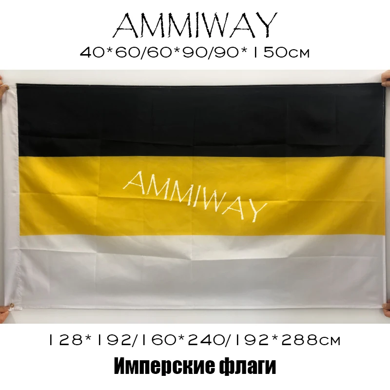Флаг Российской империи AMMIWAY любого размера флаг полиэфирный Печатный СССР флаги