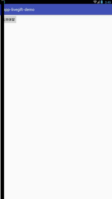 【android】直播app礼物弹窗及连送礼物动画