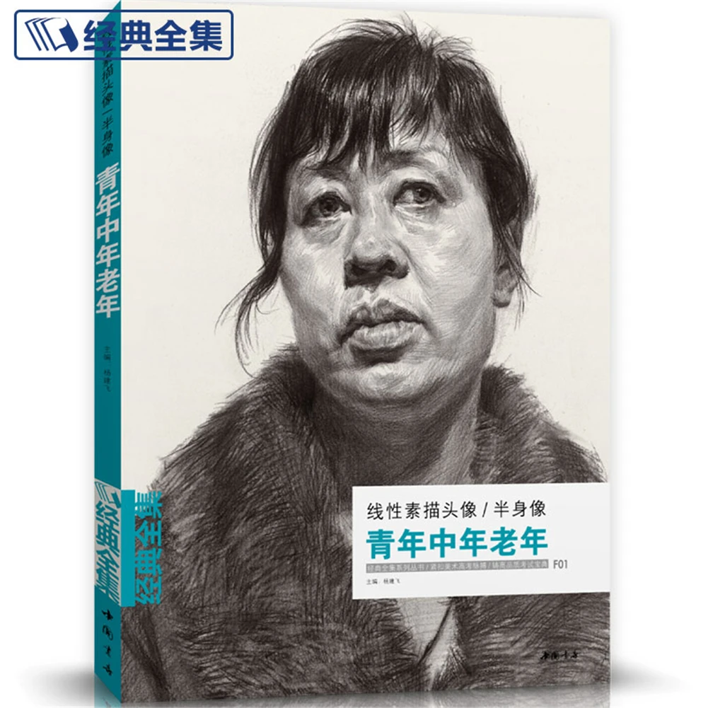 Classic Collection Series: Linear Sketch Head Bust (Young Middle-Aged And Old),160Pages
Classic Collection Series: Linear Sketch Head Bust (Young Middle-Aged And Old),160Pages