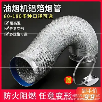 Range Hood Suction Pipeline Pumping Telescopic Exhaust Pipe Flue Pipe Range Hood Exhaust Pipe Aluminum Foil Kitchen Accessories
Range Hood Suction Pipeline Pumping Telescopic Exhaust Pipe Flue Pipe Range Hood Exhaust Pipe Aluminum Foil Kitchen Accessories