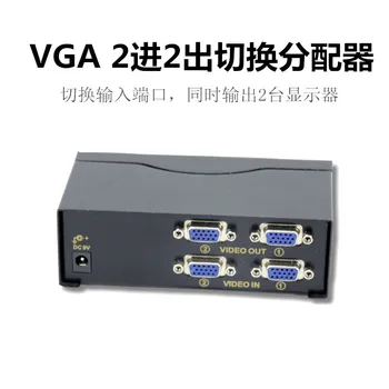 VGA switcher 2 in and 2 out computer monitor screen conversion 2-port distributor at the same time 2x 2
VGA switcher 2 in and 2 out computer monitor screen conversion 2-port distributor at the same time 2x 2