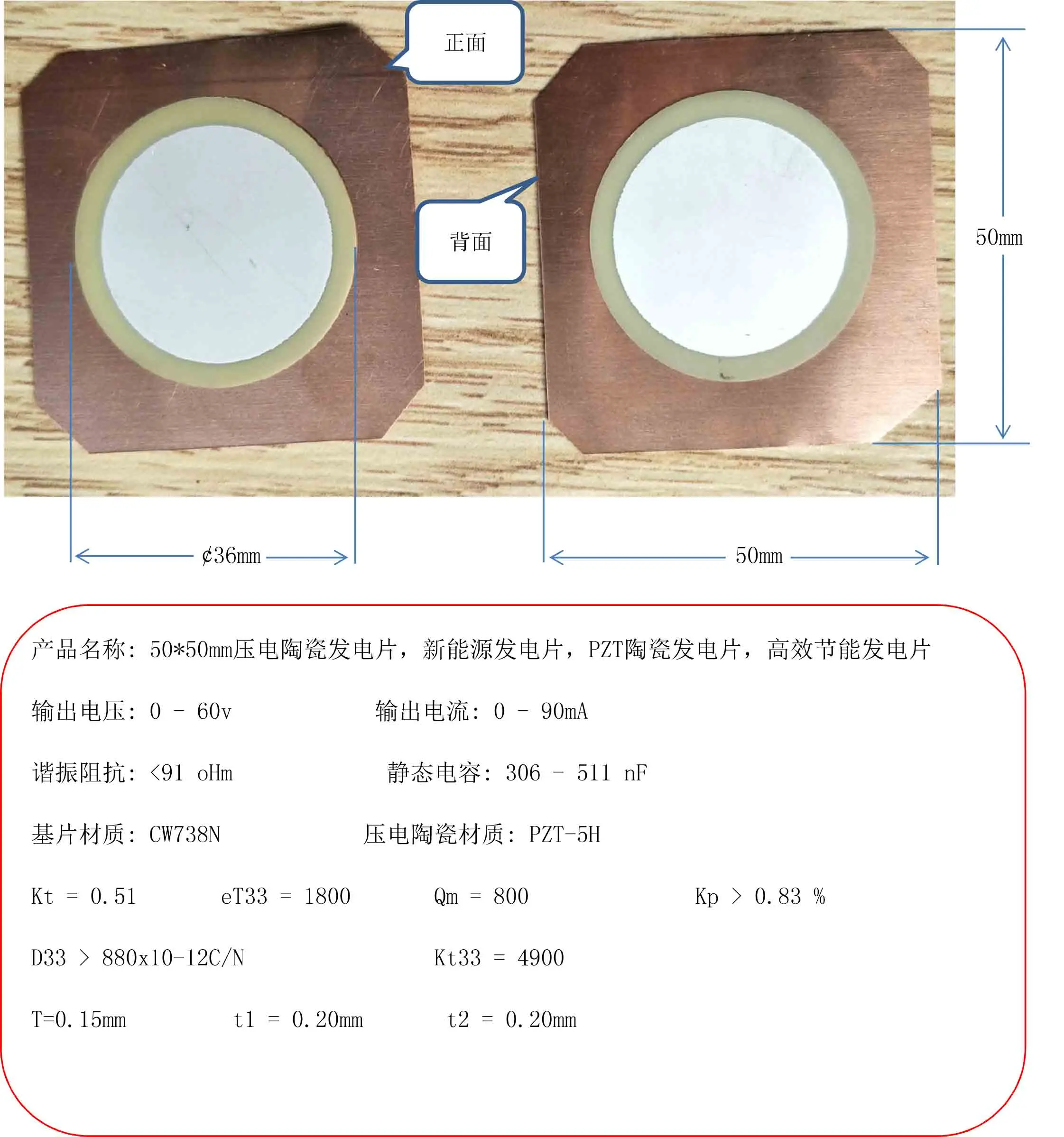 50*50 Piezoelectric Ceramic Power Plate, New Energy Power Plate, PZT Ceramic Power Plate, Energy-saving Power Plate
50*50 Piezoelectric Ceramic Power Plate, New Energy Power Plate, PZT Ceramic Power Plate, Energy-saving Power Plate