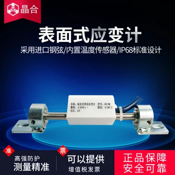 Surface Concrete Embedded Strain Gage Surface Surface Strain Gage Factory Direct Sales Vibrating Wire Steel Structure
Surface Concrete Embedded Strain Gage Surface Surface Strain Gage Factory Direct Sales Vibrating Wire Steel Structure