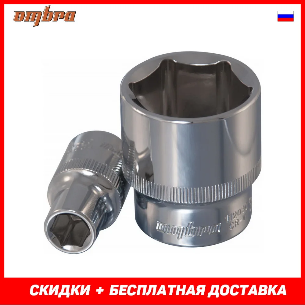 ombra Головка торцевая 1/2&quotDR 11 мм 112011 | Автомобили и мотоциклы