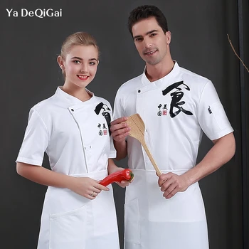New Unisex Print Short Sleeve Chef jacket Restaurant Coffee Shop Waiter Work Uniform Comfortable Breathable Hotel Chef Workwear
New Unisex Print Short Sleeve Chef jacket Restaurant Coffee Shop Waiter Work Uniform Comfortable Breathable Hotel Chef Workwear
