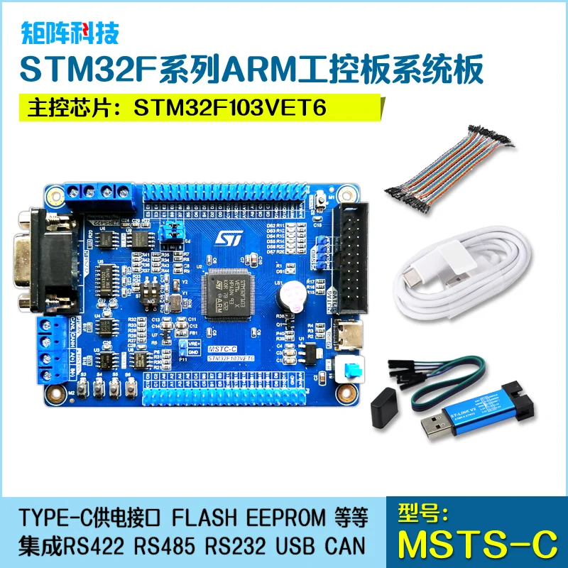 STM32 industrial control board development board stm32f103vet6 integrated can 485 422 232 buzzer
STM32 industrial control board development board stm32f103vet6 integrated can 485 422 232 buzzer