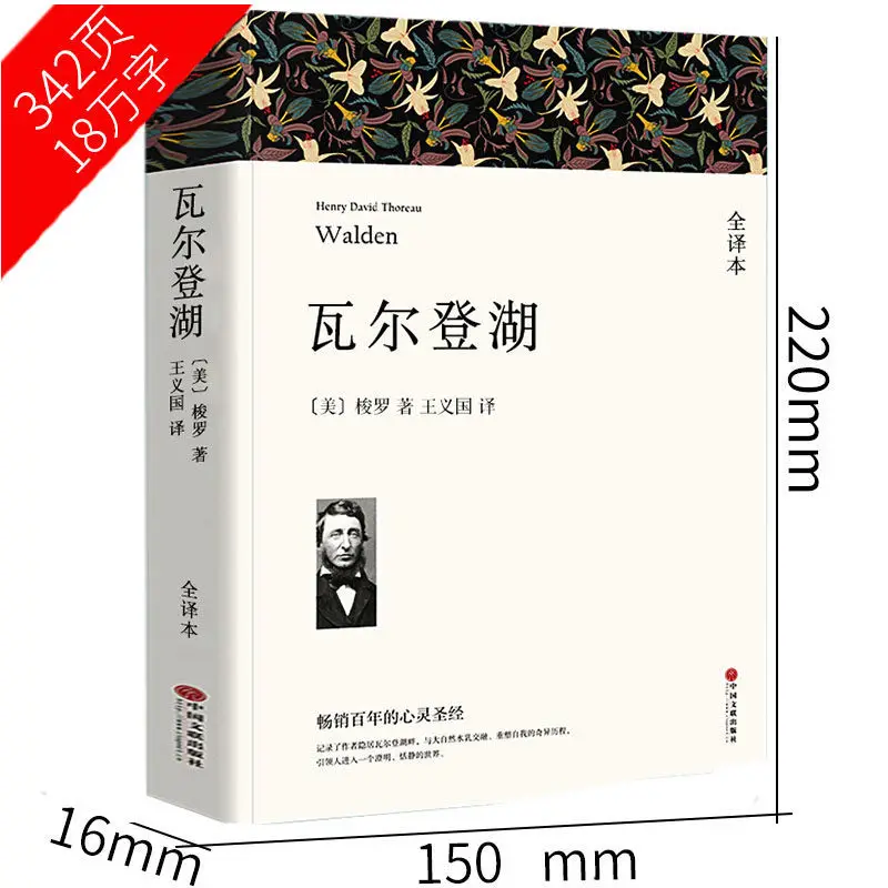 Новая Оригинальная полная версия книга Торо, полная версия китайской версии, книга-шедевр мировой литературы
Новая Оригинальная полная версия книга Торо, полная версия китайской версии, книга-шедевр мировой литературы
