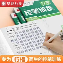 3 Books Pen Control Training Xingkai Control Pen Practice Copybook For Beginners, Adult Students Hard Pen Calligraphy Practice
3 Books Pen Control Training Xingkai Control Pen Practice Copybook For Beginners, Adult Students Hard Pen Calligraphy Practice