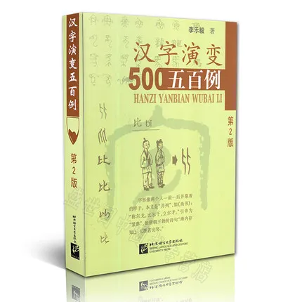 500 Cases of Evolution of Chinese Character The Evolution of Seven Characters from Oracle Bone Inscriptions to Jinwen, Xiaozhuan
500 Cases of Evolution of Chinese Character The Evolution of Seven Characters from Oracle Bone Inscriptions to Jinwen, Xiaozhuan