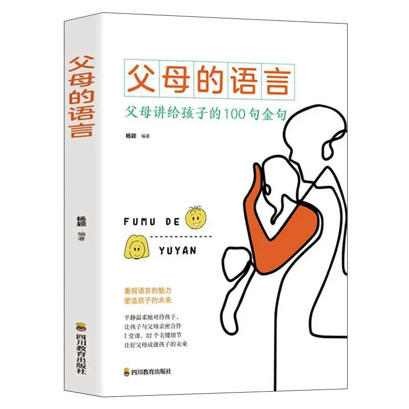 Parents' language, family education, parenting books, parents educate their children, let children easily recognize Books Art
Parents' language, family education, parenting books, parents educate their children, let children easily recognize Books Art