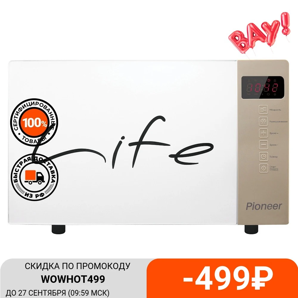 Микроволновая печь Pioneer MW262S белый бежевый | Бытовая техника