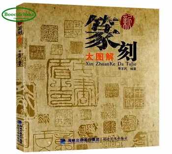 NewGraphical Engraving textbook Imprint seal engraving basics introduction tutorial books
NewGraphical Engraving textbook Imprint seal engraving basics introduction tutorial books