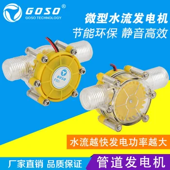 12V regulated DC micro hydroelectric generator small generator water flow pressure generator faucet power generation
12V regulated DC micro hydroelectric generator small generator water flow pressure generator faucet power generation