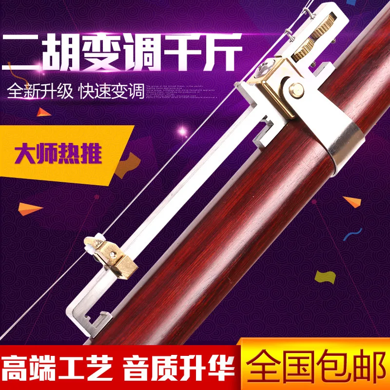 Multi-functional Erhu Adjustable Lifting Jack Stainless Steel-Fine-tuning Metal Daughter Erhu Lifting Jack Adjustable Small Thre 
Multi-functional Erhu Adjustable Lifting Jack Stainless Steel-Fine-tuning Metal Daughter Erhu Lifting Jack Adjustable Small Thre