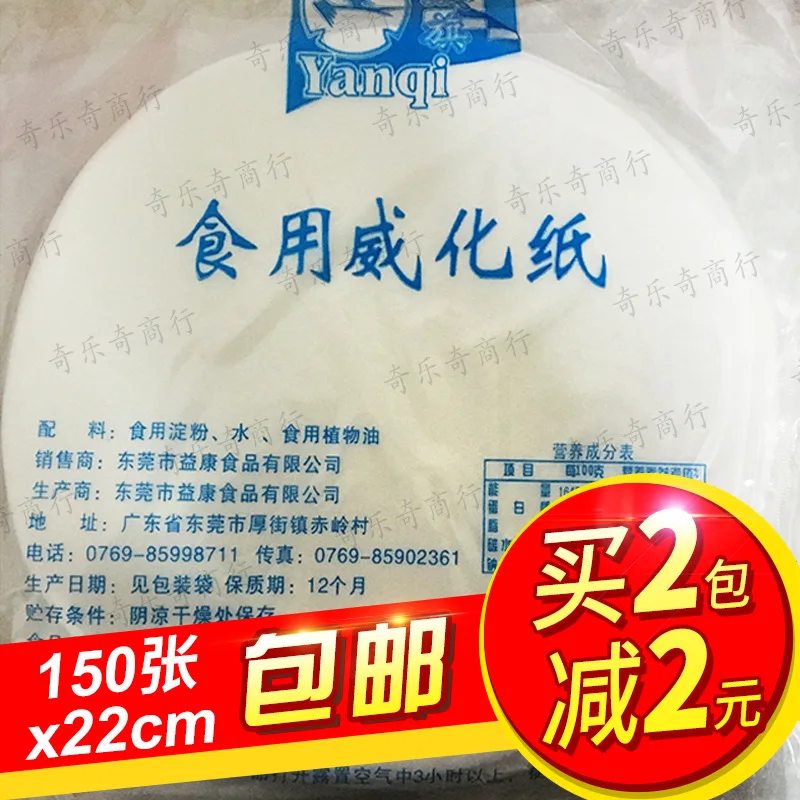 Edible wei hua zhi 150 Rice Paper Fried Seafood Roll Ice Cream wei hua zhi Pastry Paper
Edible wei hua zhi 150 Rice Paper Fried Seafood Roll Ice Cream wei hua zhi Pastry Paper