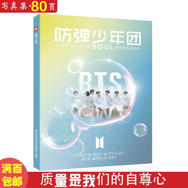 k-pop bangtan boys MAP OF THE SOUL PERSONA photo album star products kpop poster books Covers are different. The same content
k-pop bangtan boys MAP OF THE SOUL PERSONA photo album star products kpop poster books Covers are different. The same content