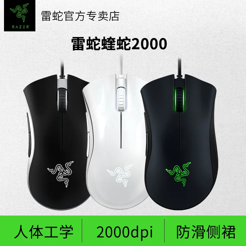 Razer DeathAdder essentiali Razer Viper Standard Edition Chicken Game Pressure Rob Macro Rat