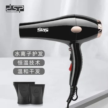 DSP dan song Blow Dryer High-Power Negative Ion Hair Salon Electric Blow Dryer Household Heating and Cooling Air Hair Dryer Does
DSP dan song Blow Dryer High-Power Negative Ion Hair Salon Electric Blow Dryer Household Heating and Cooling Air Hair Dryer Does