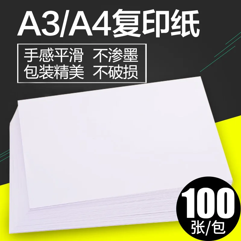 Scratch Paper A4 Print White Paper A3 Copy Paper 100 Zhang 70G Copy Paper Students Paper
Scratch Paper A4 Print White Paper A3 Copy Paper 100 Zhang 70G Copy Paper Students Paper
