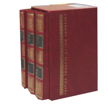 Sost. Kondrashov A.P. Great thoughts of great people
Sost. Kondrashov A.P. Great thoughts of great people