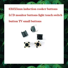 6X6X5mm induction cooker buttons LCD monitor buttons light touch switch button TV small buttons
6X6X5mm induction cooker buttons LCD monitor buttons light touch switch button TV small buttons