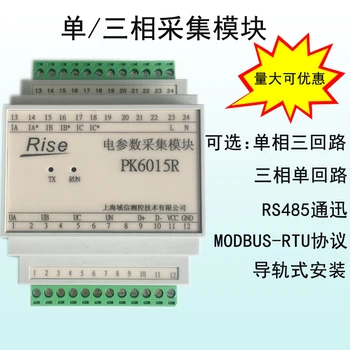 Three-phase Electric Parameter Acquisition Module AC Voltage Current Power Single-phase Power Three-phase Four-wire
Three-phase Electric Parameter Acquisition Module AC Voltage Current Power Single-phase Power Three-phase Four-wire