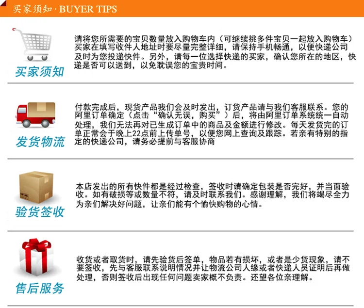 7买家须知+配图