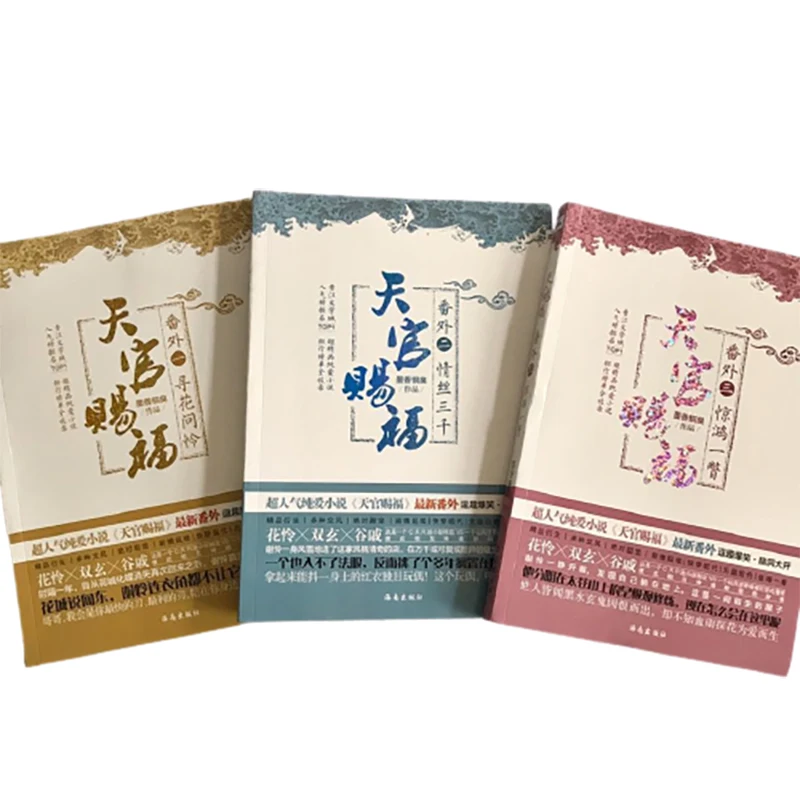 3 Pieces/Set Tian Guan Ci Fu Books Chinese Fantasy Novel Collection Ancient Style Fantasy Books "Blessing of Heavenly Officials"
3 Pieces/Set Tian Guan Ci Fu Books Chinese Fantasy Novel Collection Ancient Style Fantasy Books "Blessing of Heavenly Officials"