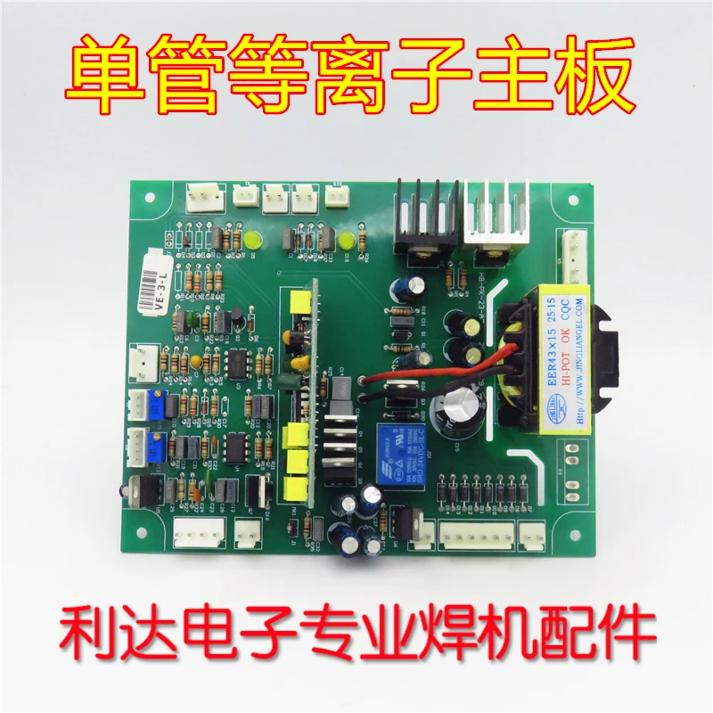 CUT/LGK 100/120I Single Tube IGBT Plasma Cutting Machine Motherboard Control Board Driver Board
CUT/LGK 100/120I Single Tube IGBT Plasma Cutting Machine Motherboard Control Board Driver Board