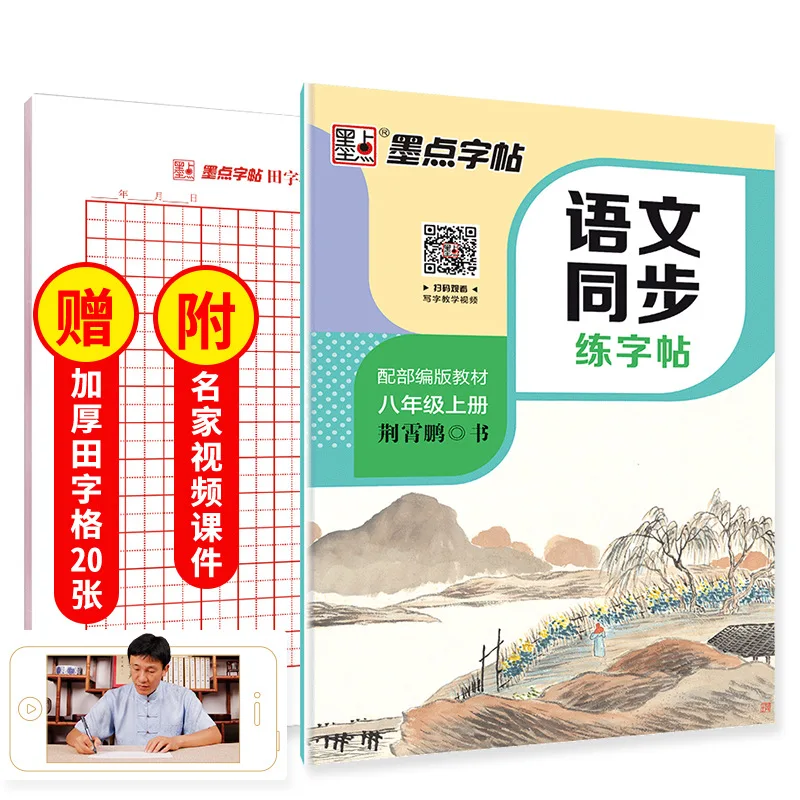 2019 Autumn Dot Copybook Synchronism Calligraphy Practice Board PEP 8 Grade Calligraphy Practice Board Genuine Wholesale Retail
2019 Autumn Dot Copybook Synchronism Calligraphy Practice Board PEP 8 Grade Calligraphy Practice Board Genuine Wholesale Retail