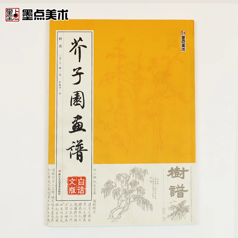 Chinese Traditional Painting Coloring Book for Adults 116 Pages Self Study Mustard Seed Garden Drawing Jieziyuan Beginners Tree
Chinese Traditional Painting Coloring Book for Adults 116 Pages Self Study Mustard Seed Garden Drawing Jieziyuan Beginners Tree