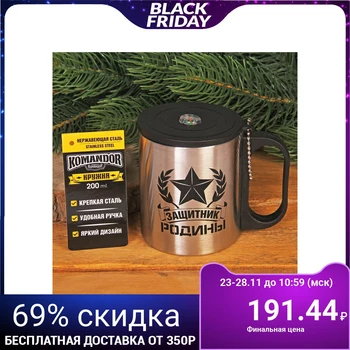 Thermo mug with compass "Defender of the Motherland", 200 ml 2373400
Thermo mug with compass "Defender of the Motherland", 200 ml 2373400