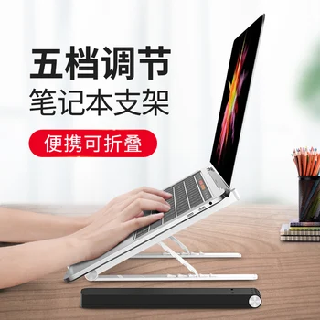 Notebook computer support desktop increased rack portable lifting cooling fan rack bracket adjustable foldable laptop holder
Notebook computer support desktop increased rack portable lifting cooling fan rack bracket adjustable foldable laptop holder