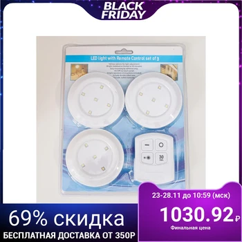 Night light with remote control 16043/3 LED from batteries 3ААА white 9x9x2 cm 5091550
Night light with remote control 16043/3 LED from batteries 3ААА white 9x9x2 cm 5091550