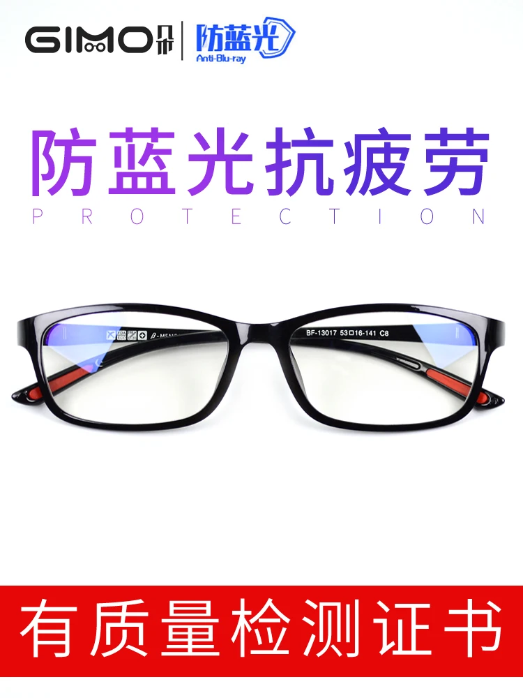 Anti-radiation glasses anti-blue light fatigue flatness no degree myopia watching mobile phone computer special eye protection
Anti-radiation glasses anti-blue light fatigue flatness no degree myopia watching mobile phone computer special eye protection