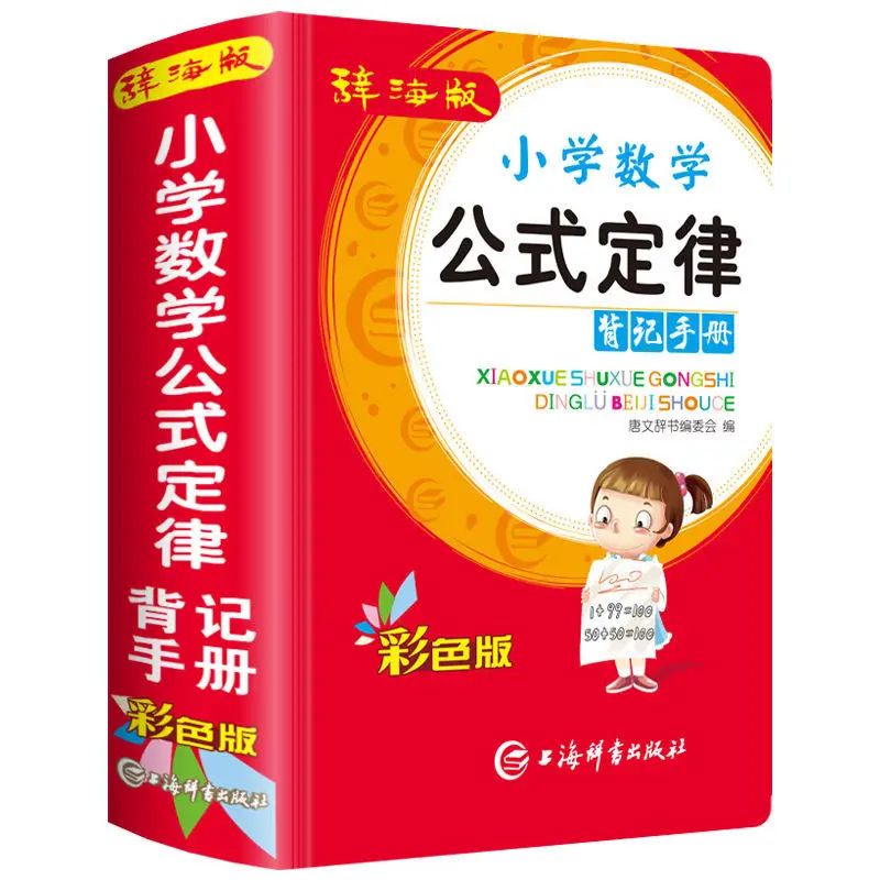 Primary school mathematics formula complete solution manual primary school students common knowledge collection books Livros
Primary school mathematics formula complete solution manual primary school students common knowledge collection books Livros