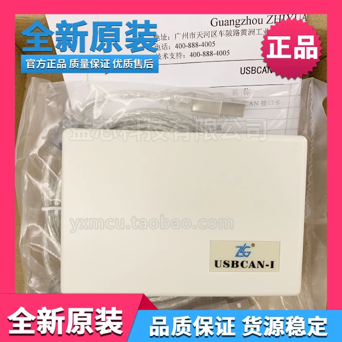zlg brand new original USBCAN-i / ii interface card ll / l box bus analyzer USB to CAN debug card
zlg brand new original USBCAN-i / ii interface card ll / l box bus analyzer USB to CAN debug card